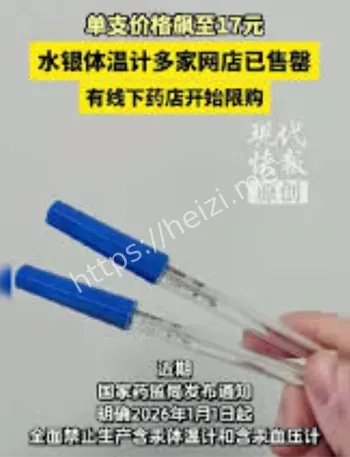 水银体温计禁产倒计时
